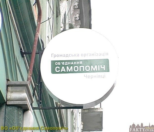 «Самопоміч» готова підтримати нового Прем’єра, залишаючись в опозиції
