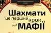 У Чернівцях 6 березня відкривається кафе інтелектуальних ігор «MALINA IQ»