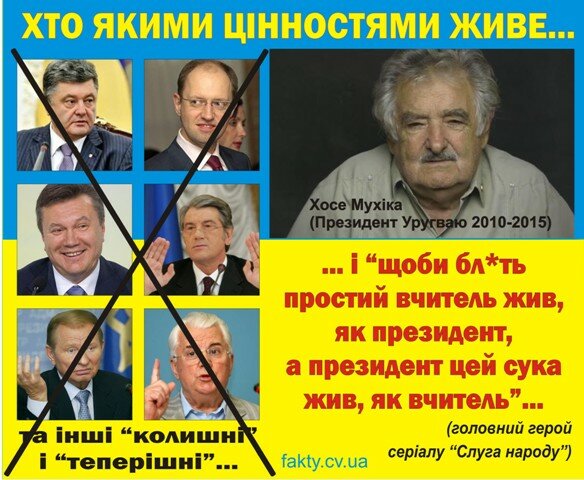 Відчуйте різницю між нашими «моральними уродами» і Президентом Уругваю (відео)