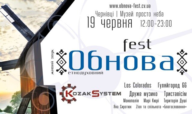 «Обнова-фест-2016»: вісім чудес і насичена програма «на всі смаки» (відео)