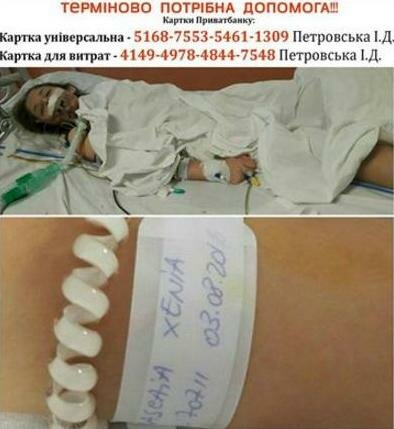 Потрібна допомога сім’ї чернівчанки, чия донька лежить в комі в Румунії…