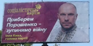 Дивні перипетії навколо реклами Соціалістичної партії у Чернівцях