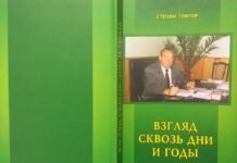 Степан Глігор: Погляд кріз дні і роки